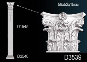 Капитель из полиуретана Perfect (D 3539)